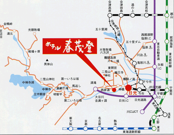 日光温泉　ホテル　春茂登への概略アクセスマップ