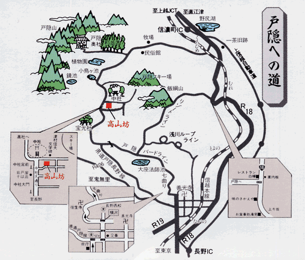 戸隠参詣宿　高山坊への概略アクセスマップ