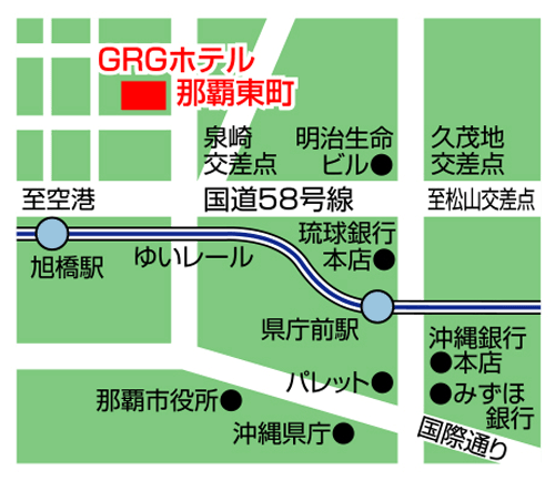 ＧＲＧホテル那覇東町への概略アクセスマップ