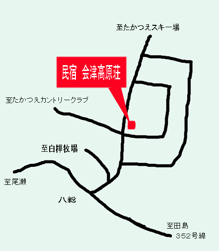 民宿　会津高原荘