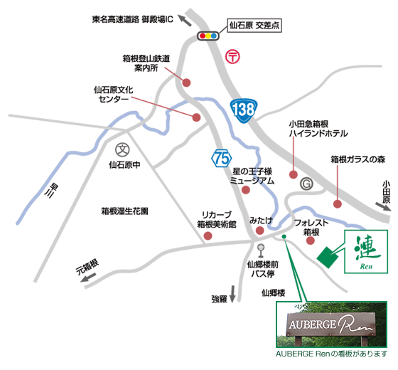 箱根仙石原温泉　オーベルジュ漣－Ｒｅｎ－への概略アクセスマップ