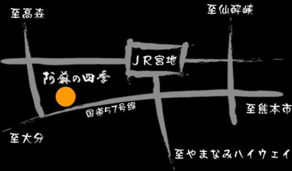 野の花の宿　阿蘇の四季への概略アクセスマップ