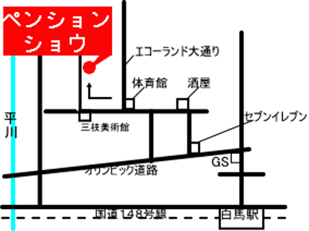 ペンション　ショウへの概略アクセスマップ