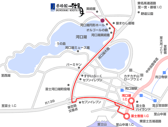 富士河口湖温泉　秀峰閣　湖月への概略アクセスマップ