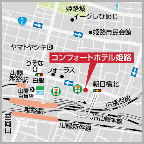 コンフォートホテル姫路への概略アクセスマップ