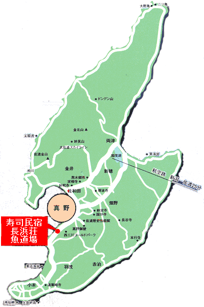 寿司民宿　長浜荘・魚道場　＜佐渡島＞への概略アクセスマップ