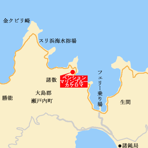 ペンション　マリンブルーカケロマ　＜奄美大島＞ 地図