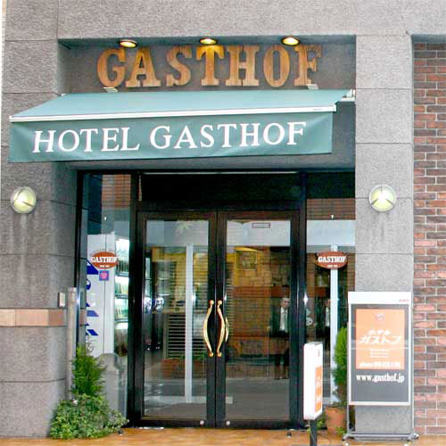 ホテル　ガストフの写真