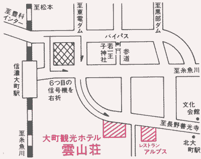 大町観光ホテル　雲山荘への概略アクセスマップ