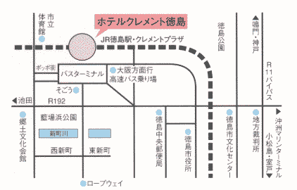 ＪＲホテルクレメント徳島への概略アクセスマップ