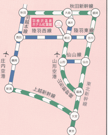 羽根沢温泉　ホテル紅葉館＜山形県＞への概略アクセスマップ