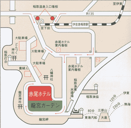 稲取温泉　貸切風呂の宿　稲取赤尾ホテルへの概略アクセスマップ