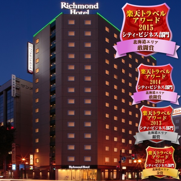リッチモンドホテル札幌駅前　外観写真