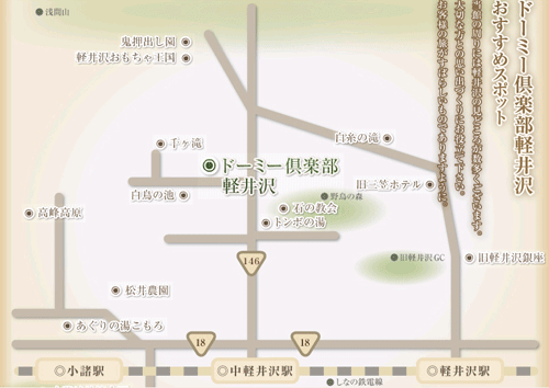ドーミー倶楽部　軽井沢への概略アクセスマップ