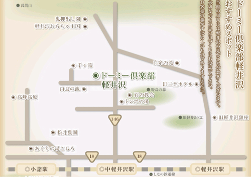 ドーミー倶楽部　軽井沢への案内図