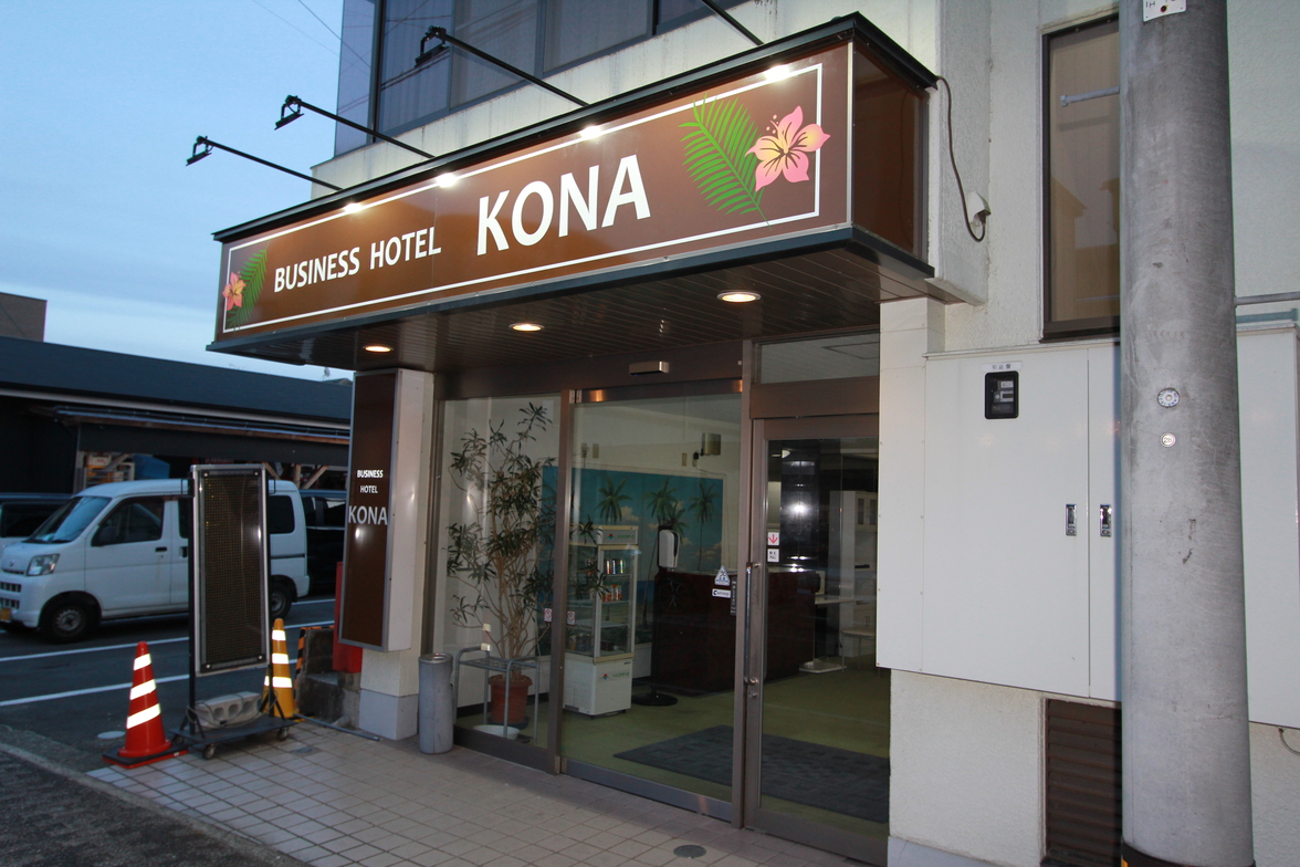 ホテル　コナの施設画像