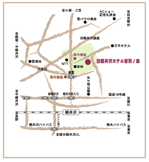 旧軽井沢　ホテル音羽ノ森への概略アクセスマップ