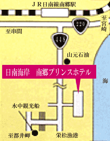 日南海岸　南郷プリンスホテルへの概略アクセスマップ