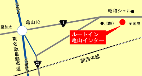 ホテルルートイン亀山インターへの概略アクセスマップ