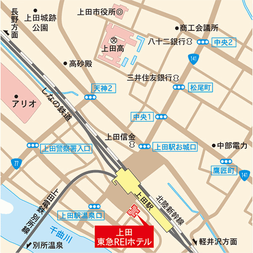 上田東急ＲＥＩホテルへの概略アクセスマップ