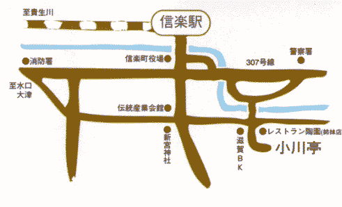 炎の里信楽の宿　小川亭への概略アクセスマップ