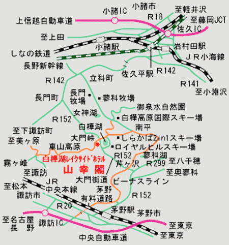 白樺湖レイクサイドホテル山幸閣への概略アクセスマップ