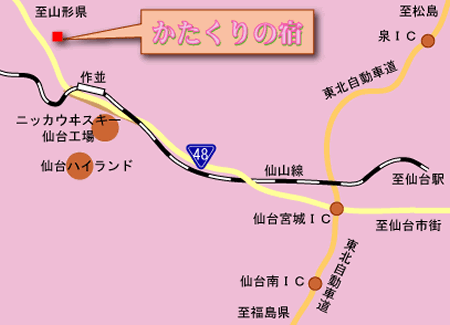 ＯＹＯ旅館　かたくりの宿　仙台作並温泉への概略アクセスマップ