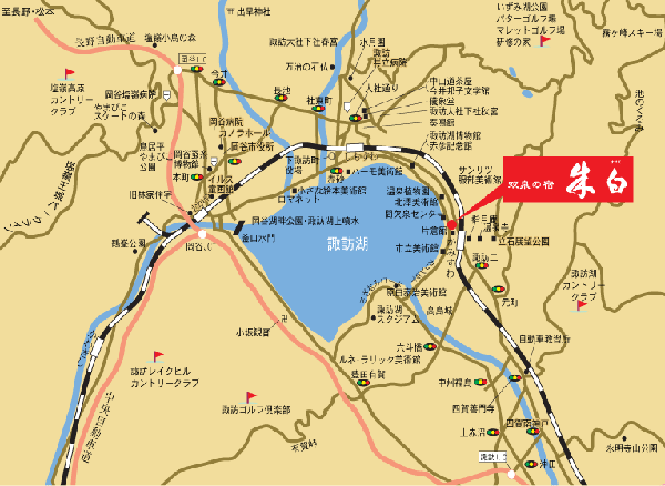 上諏訪温泉　双泉の宿　朱白（すはく）への概略アクセスマップ