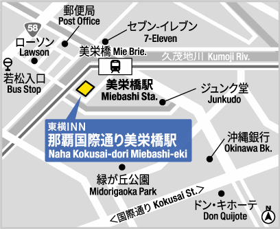 東横ＩＮＮ那覇国際通り美栄橋駅への概略アクセスマップ