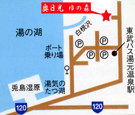 奥日光湯元温泉　ゆの森への概略アクセスマップ