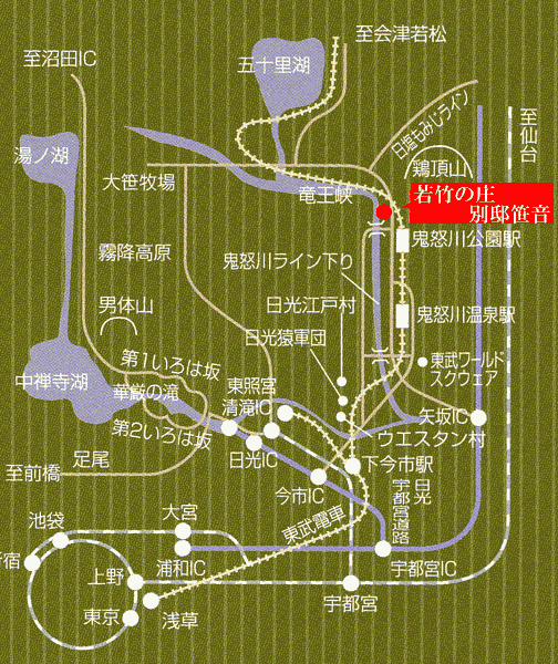鬼怒川温泉　若竹の庄　別邸笹音への概略アクセスマップ