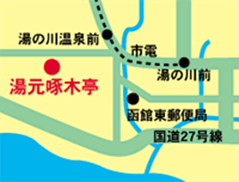 湯の川温泉　湯元啄木亭への概略アクセスマップ