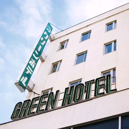 水沢グリーンホテルの写真
