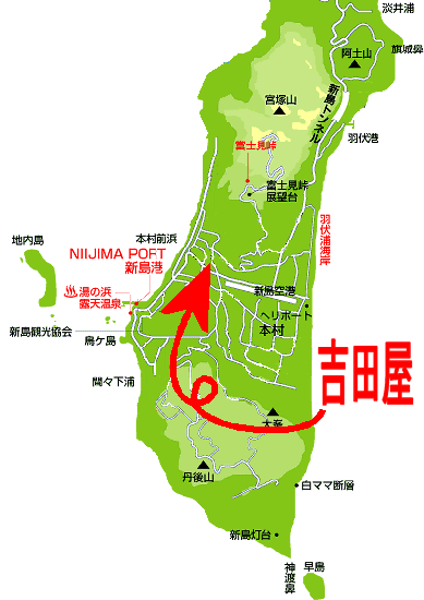 年間民宿　吉田屋　＜新島＞への概略アクセスマップ