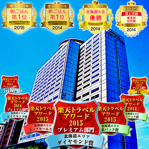 札幌市内で家族連れにおススメのホテルは？