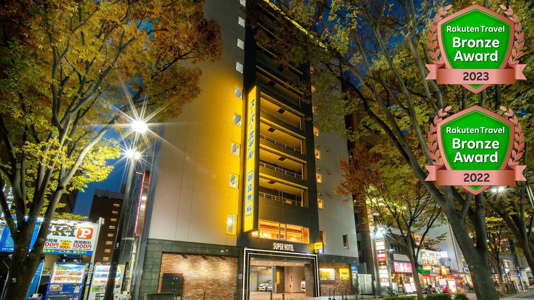 高濃度炭酸泉　ハナミズキの湯　スーパーホテル新横浜　外観写真