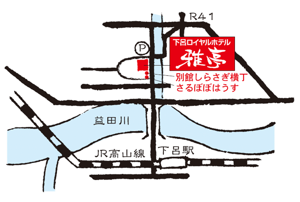 下呂温泉　下呂ロイヤルホテル雅亭 地図