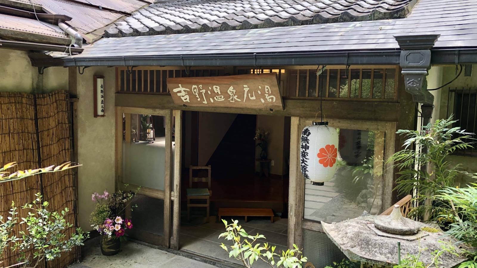 吉野山で二泊泊まるのに便利な温泉宿
