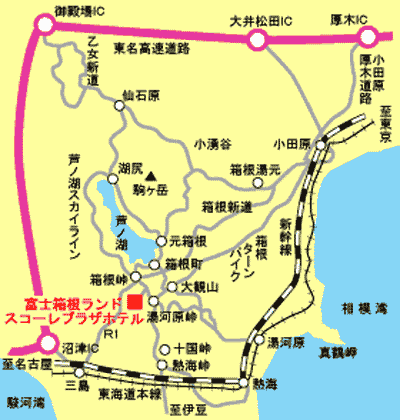 箱根峠温泉　富士箱根ランド　スコーレプラザホテルへの概略アクセスマップ