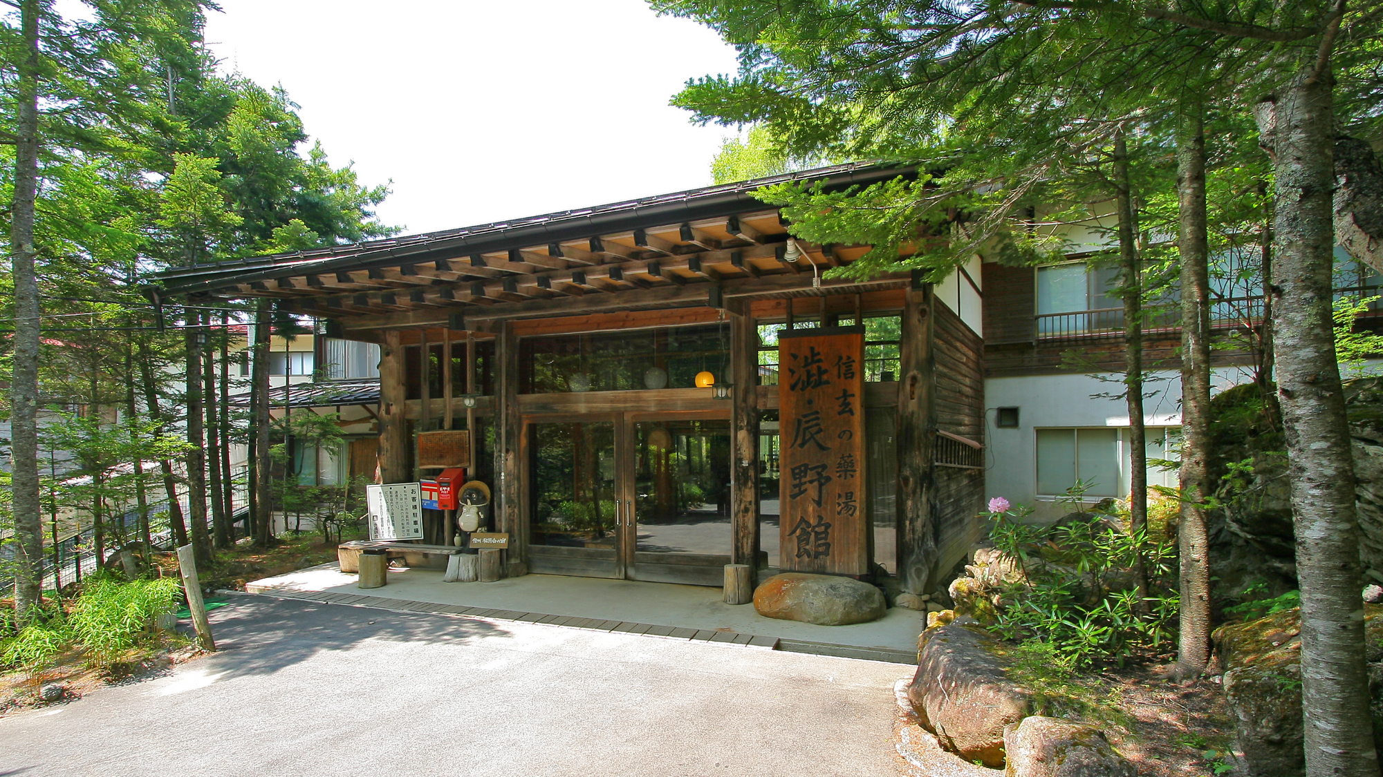 渋辰野館の画像