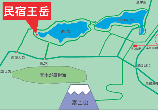 民宿王岳への概略アクセスマップ