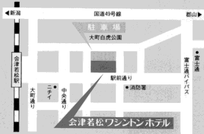会津若松ワシントンホテルへの概略アクセスマップ
