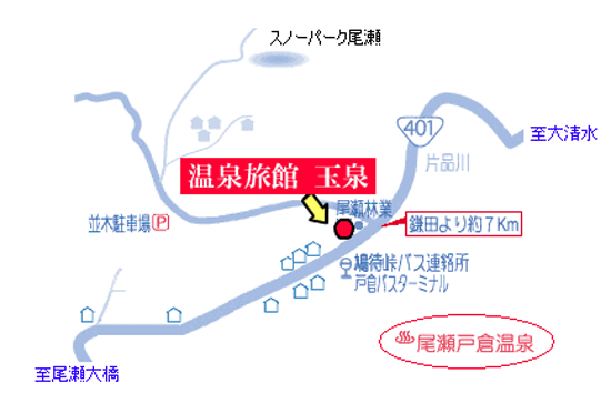 尾瀬戸倉温泉　旅館　玉泉への概略アクセスマップ
