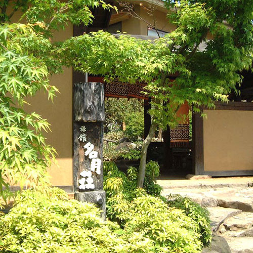 かみのやま温泉　名月荘の画像