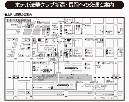 ホテル法華クラブ新潟長岡への概略アクセスマップ