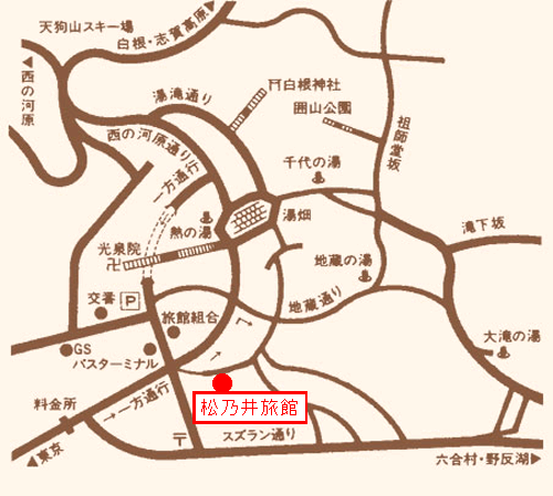 草津温泉　松乃井旅館への概略アクセスマップ
