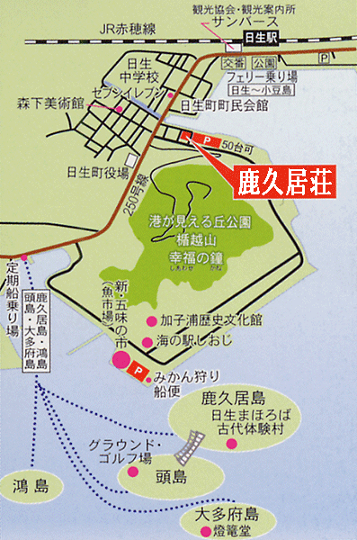 料理旅館　鹿久居荘　日生店への概略アクセスマップ