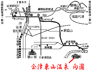 会津東山温泉　向瀧への概略アクセスマップ