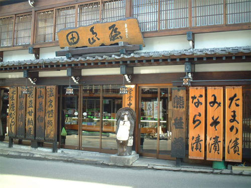 草津温泉　田島屋旅館の画像