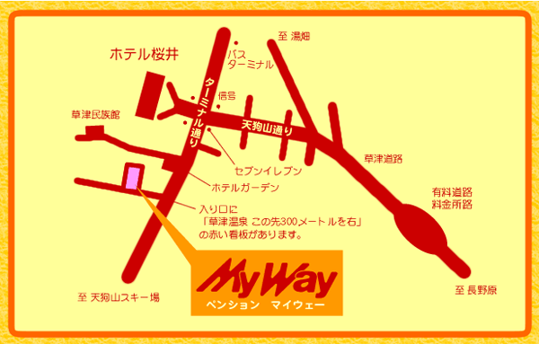 草津温泉　ペンション　マイウェーへの概略アクセスマップ